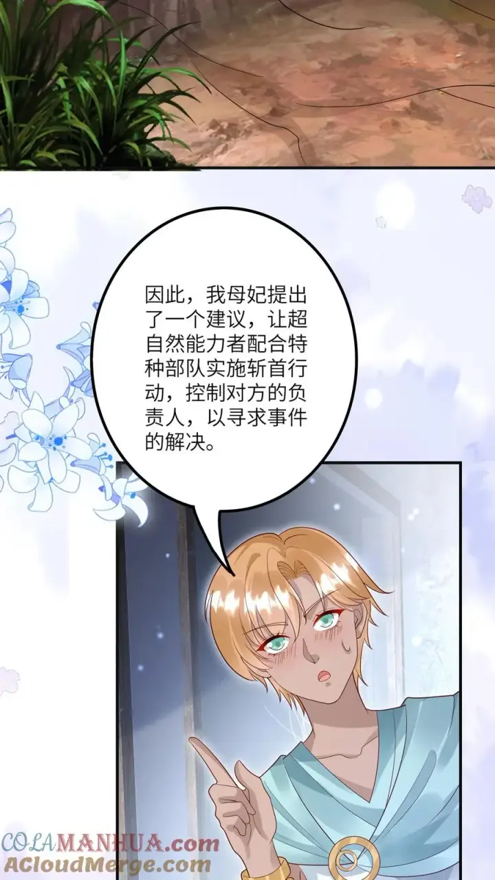 《团宠萌宝：四岁小师傅下山了》第226话 西普岛危机图25