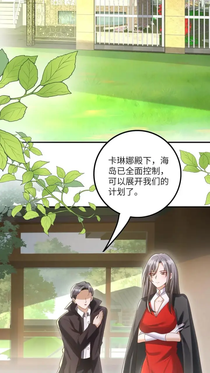 《团宠萌宝：四岁小师傅下山了》第226话 西普岛危机图8