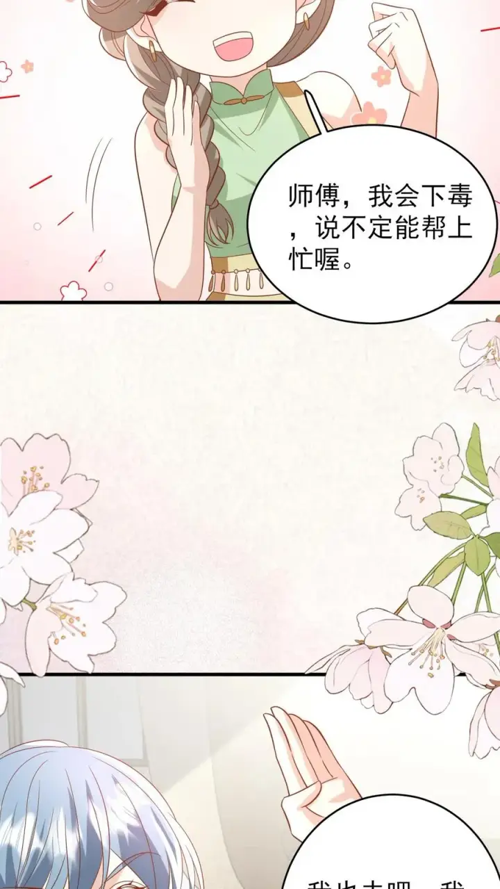 《团宠萌宝：四岁小师傅下山了》第227话 女侠出征图12