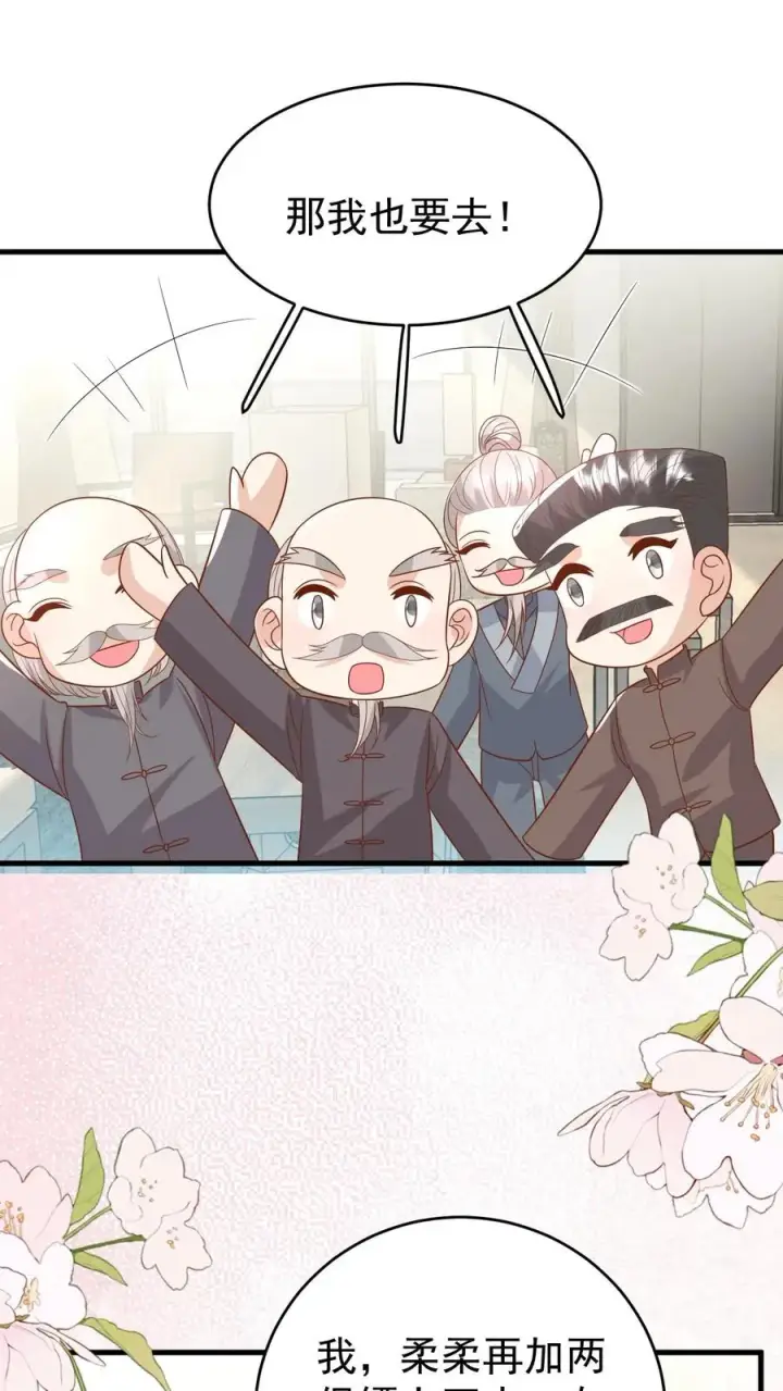 《团宠萌宝：四岁小师傅下山了》第227话 女侠出征图14