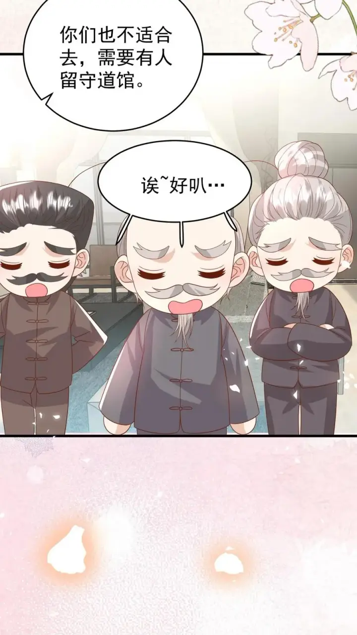 《团宠萌宝：四岁小师傅下山了》第227话 女侠出征图16