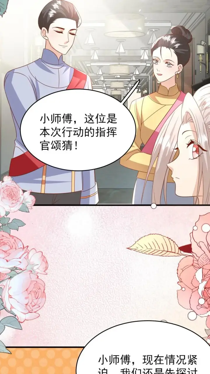 《团宠萌宝：四岁小师傅下山了》第227话 女侠出征图22