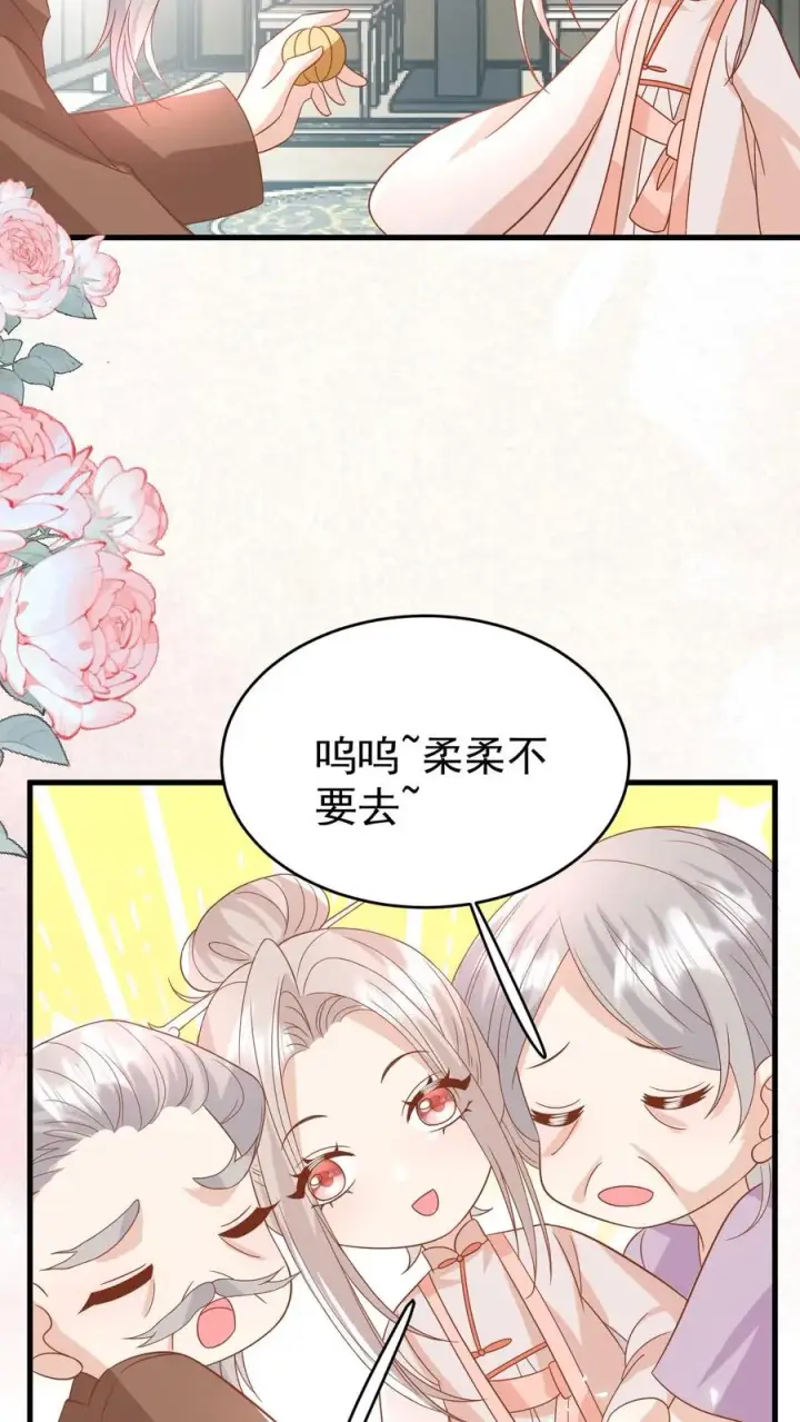 《团宠萌宝：四岁小师傅下山了》第227话 女侠出征图6