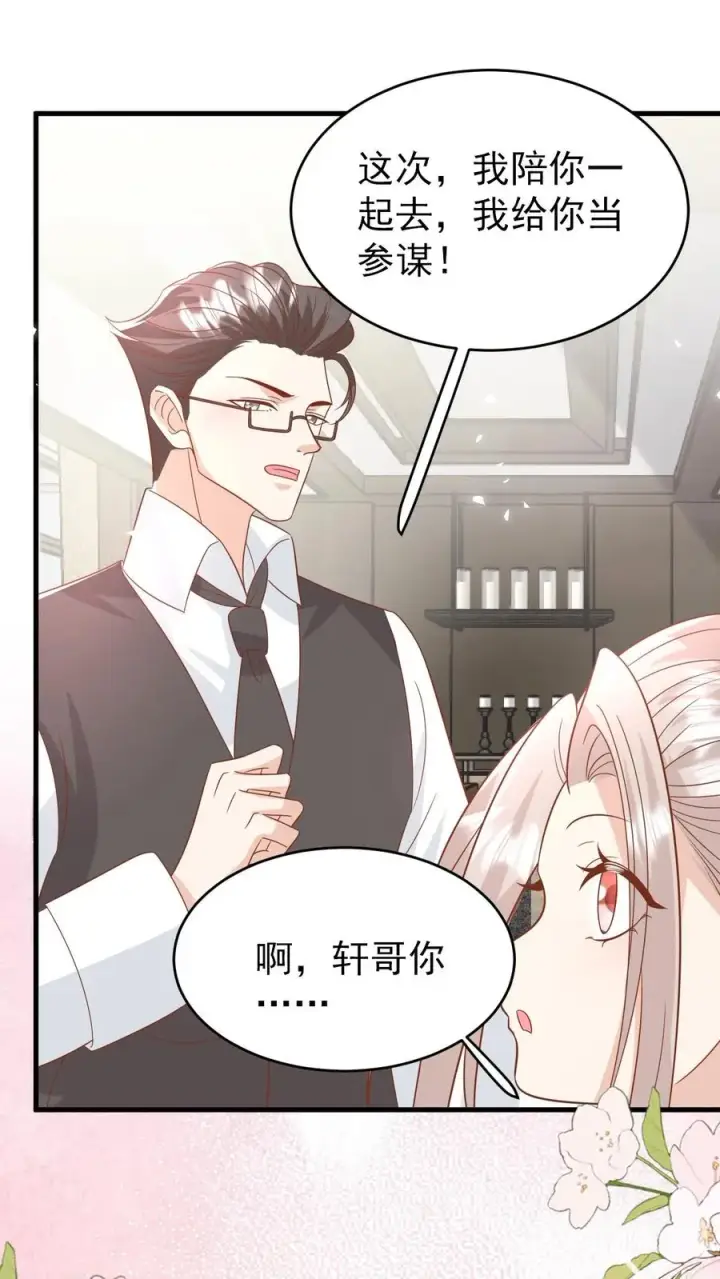 《团宠萌宝：四岁小师傅下山了》第227话 女侠出征图8