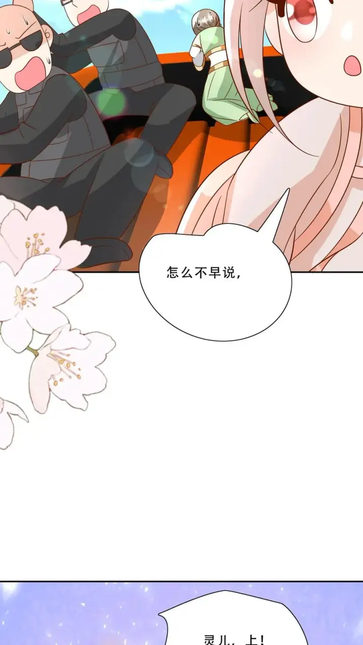 《团宠萌宝：四岁小师傅下山了》第228话 被女儿抱起图14
