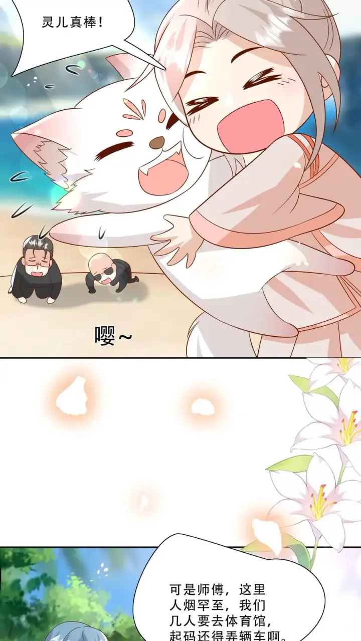 《团宠萌宝：四岁小师傅下山了》第228话 被女儿抱起图22