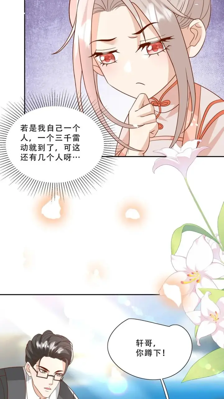 《团宠萌宝：四岁小师傅下山了》第228话 被女儿抱起图24