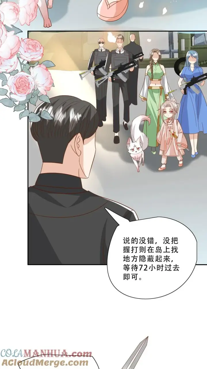 《团宠萌宝：四岁小师傅下山了》第228话 被女儿抱起图7