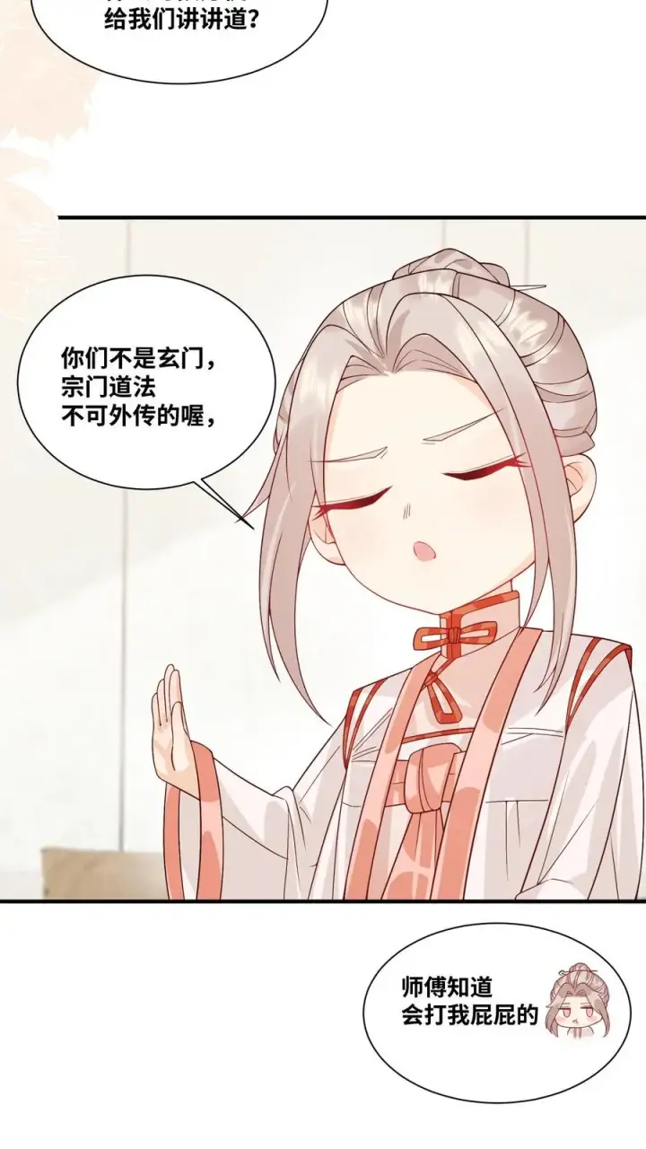 《团宠萌宝：四岁小师傅下山了》第22话 道爷出品，必属精品图14