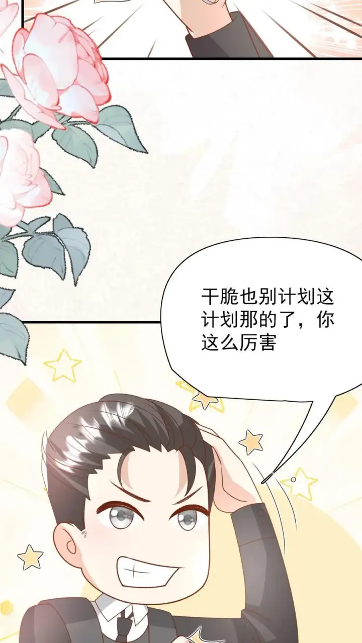 《团宠萌宝：四岁小师傅下山了》第229话 失去霸总形象图14