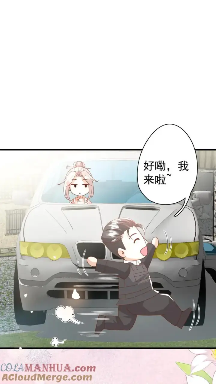 《团宠萌宝：四岁小师傅下山了》第229话 失去霸总形象图17