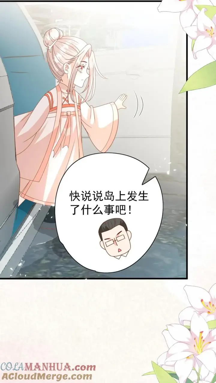 《团宠萌宝：四岁小师傅下山了》第229话 失去霸总形象图21