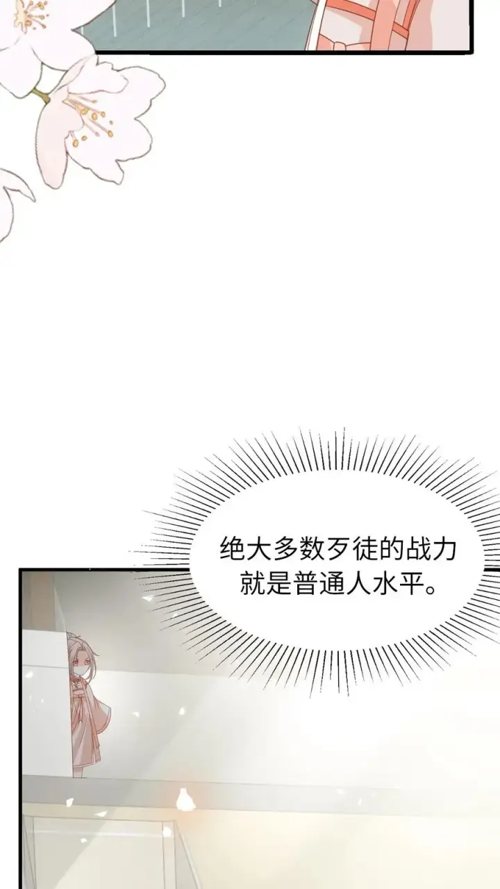 《团宠萌宝：四岁小师傅下山了》第229话 失去霸总形象图32