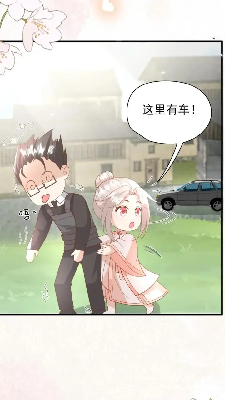《团宠萌宝：四岁小师傅下山了》第229话 失去霸总形象图4
