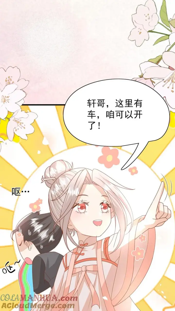 《团宠萌宝：四岁小师傅下山了》第229话 失去霸总形象图5