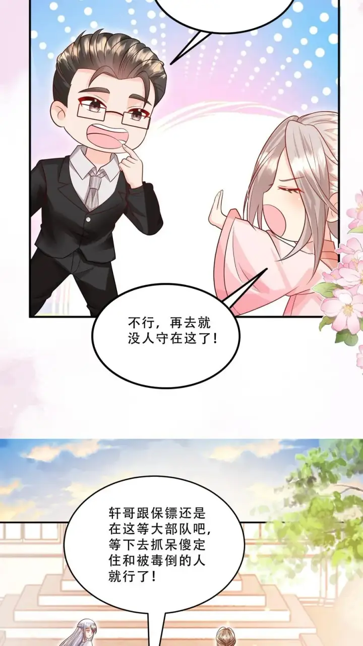 《团宠萌宝：四岁小师傅下山了》第230话 三飒大闹西普岛图14