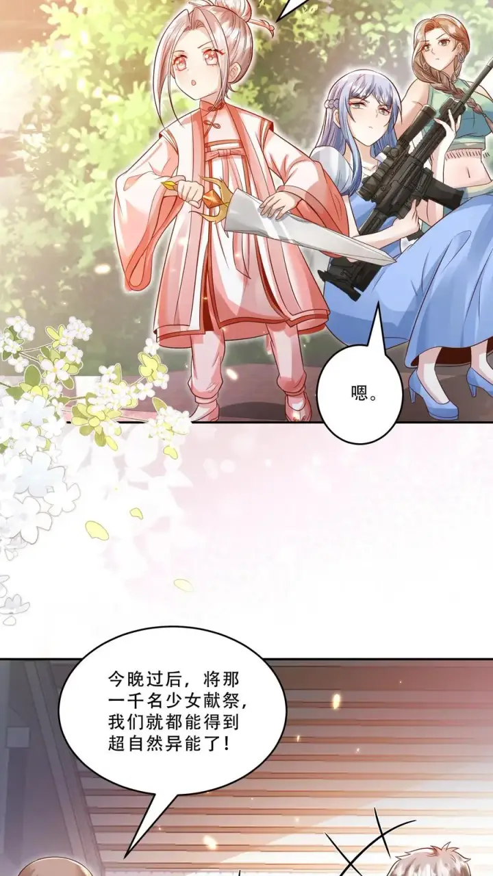 《团宠萌宝：四岁小师傅下山了》第230话 三飒大闹西普岛图18