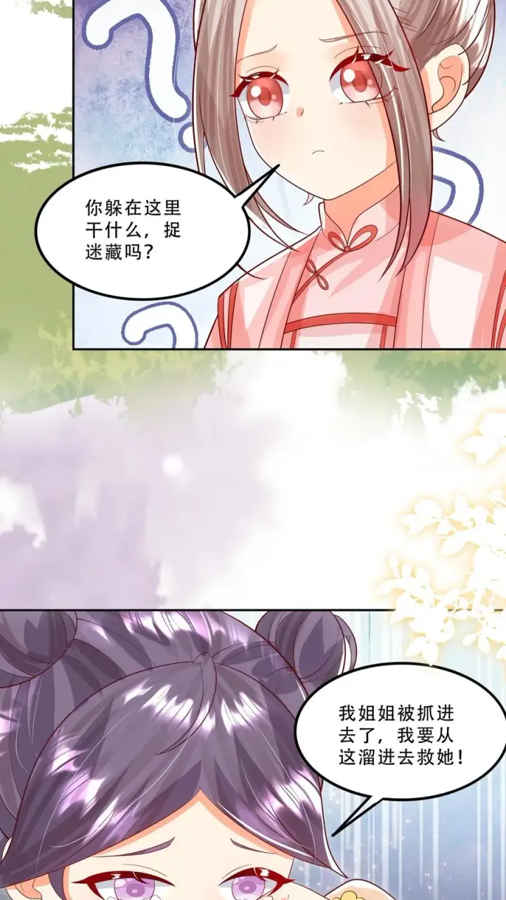 《团宠萌宝：四岁小师傅下山了》第230话 三飒大闹西普岛图4