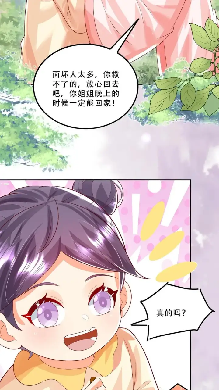 《团宠萌宝：四岁小师傅下山了》第230话 三飒大闹西普岛图6