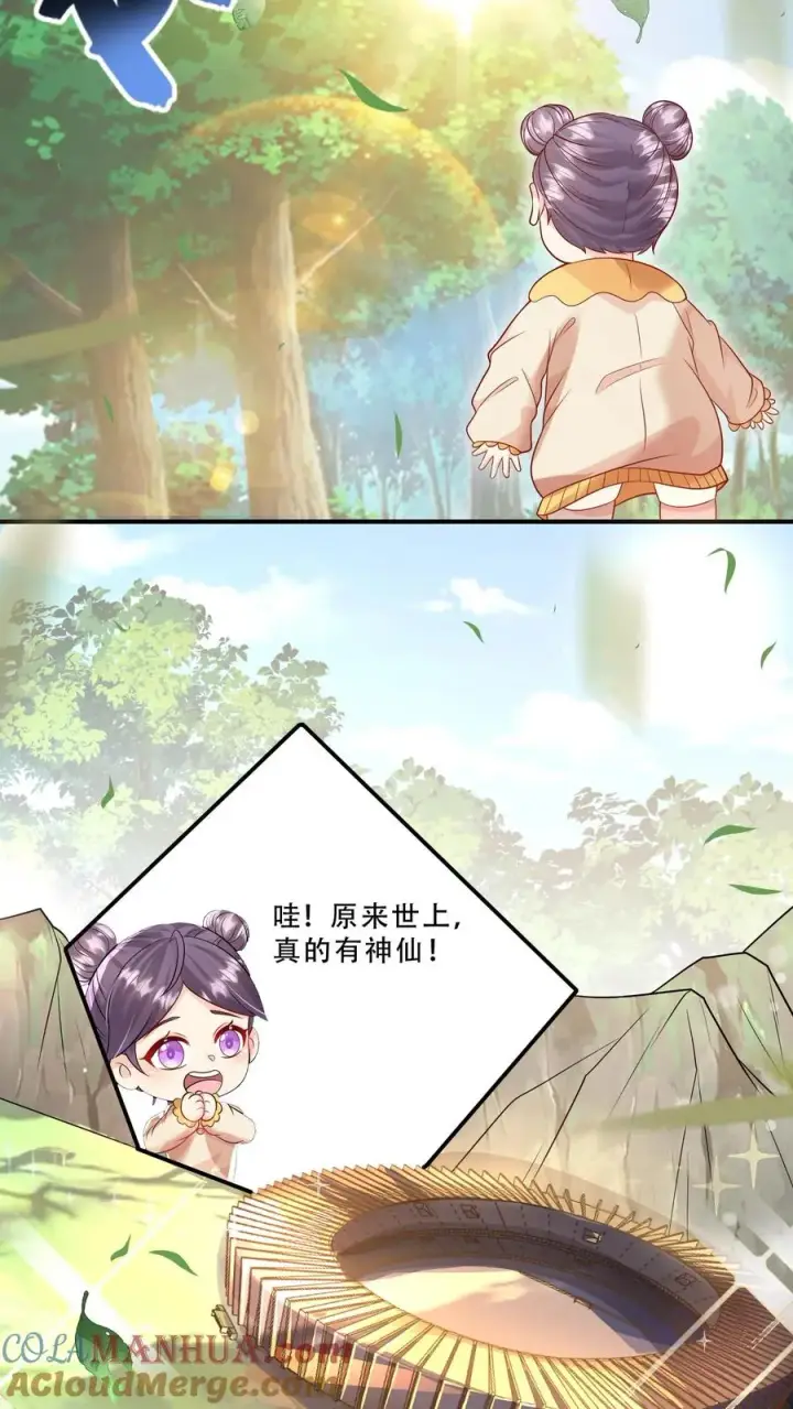 《团宠萌宝：四岁小师傅下山了》第230话 三飒大闹西普岛图9