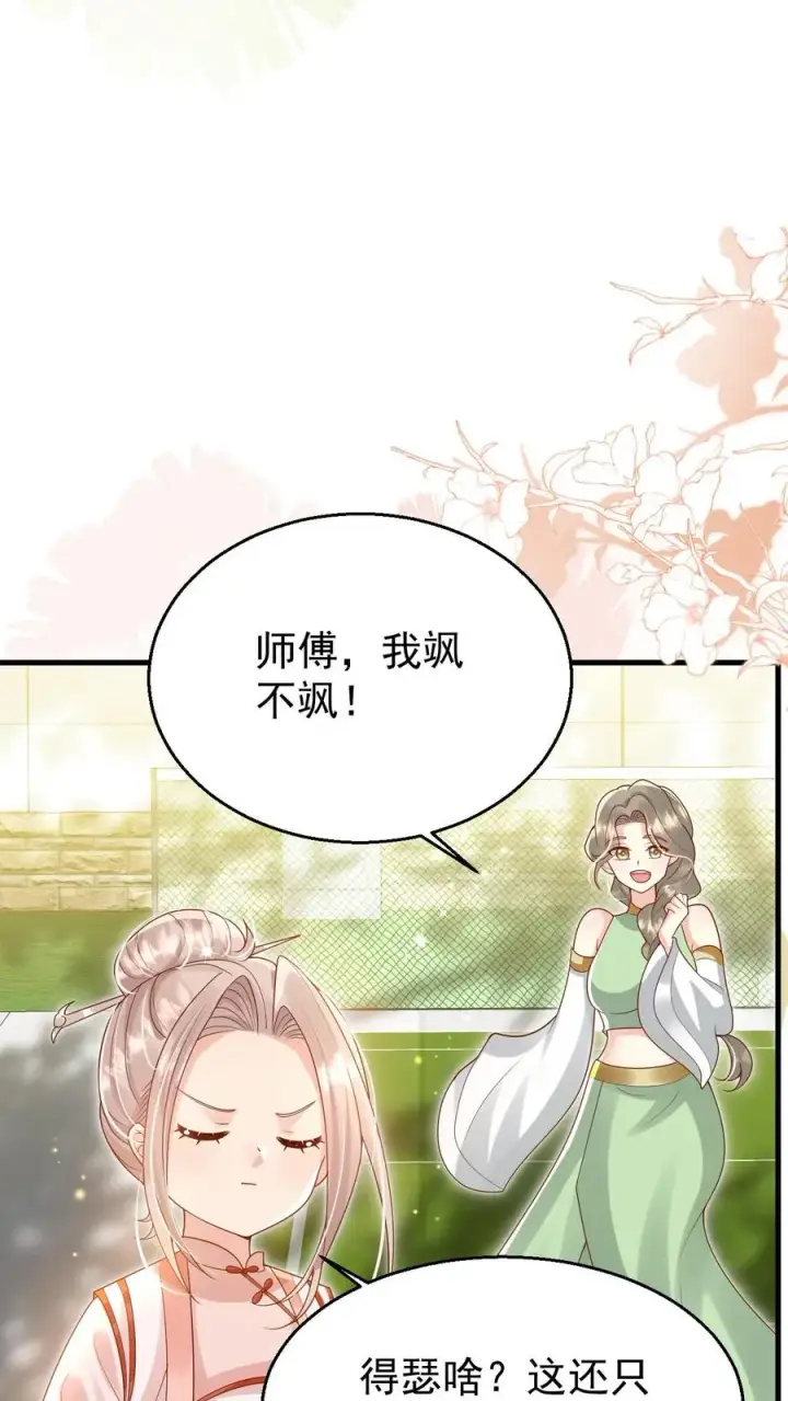 《团宠萌宝：四岁小师傅下山了》第231话 卡琳娜圣女图10