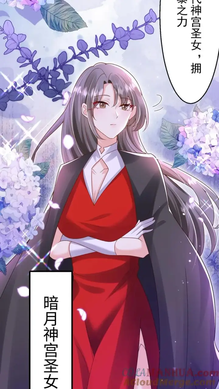 《团宠萌宝：四岁小师傅下山了》第231话 卡琳娜圣女图23
