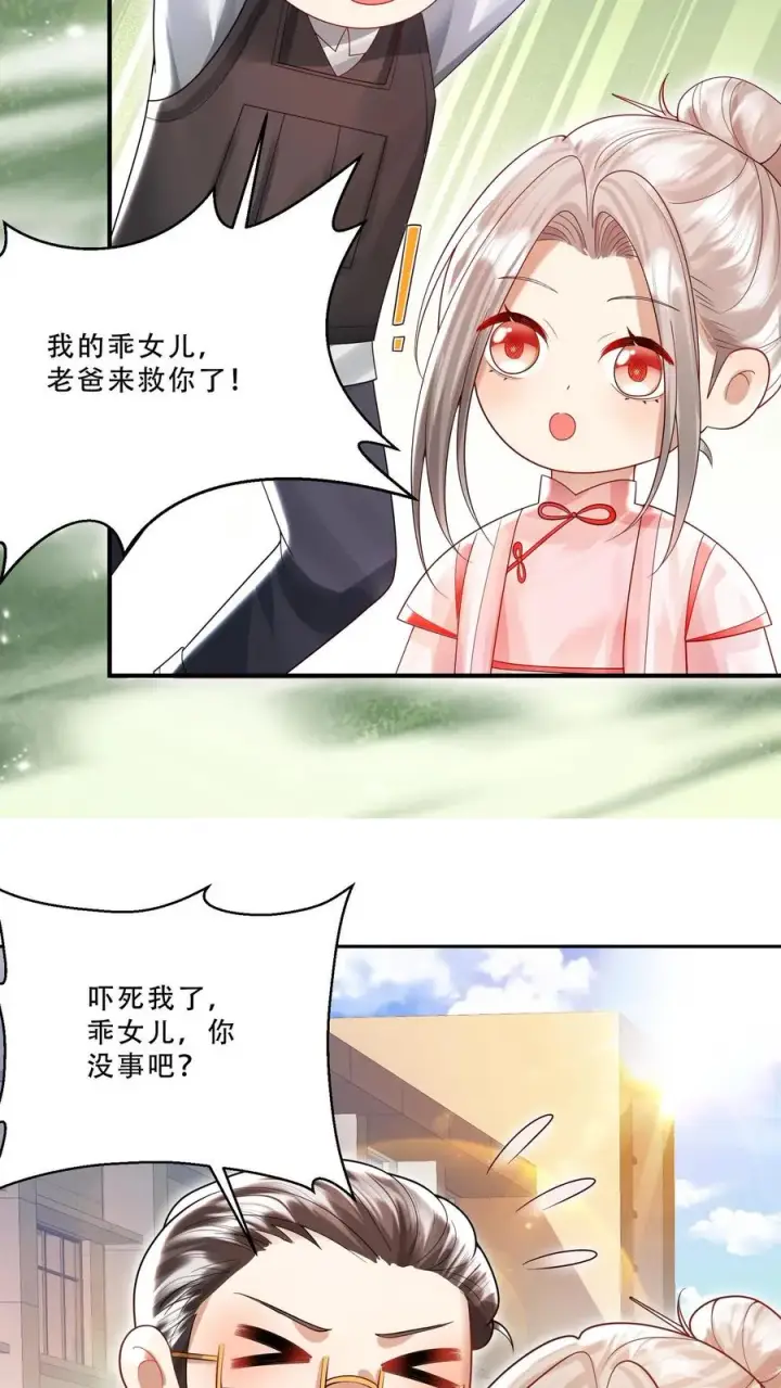 《团宠萌宝：四岁小师傅下山了》第232话 你燃我更燃图14