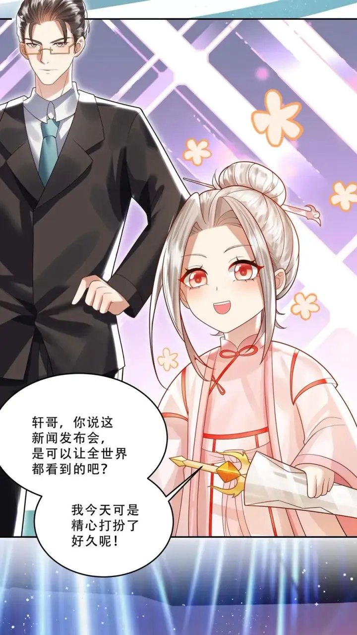《团宠萌宝：四岁小师傅下山了》第232话 你燃我更燃图18
