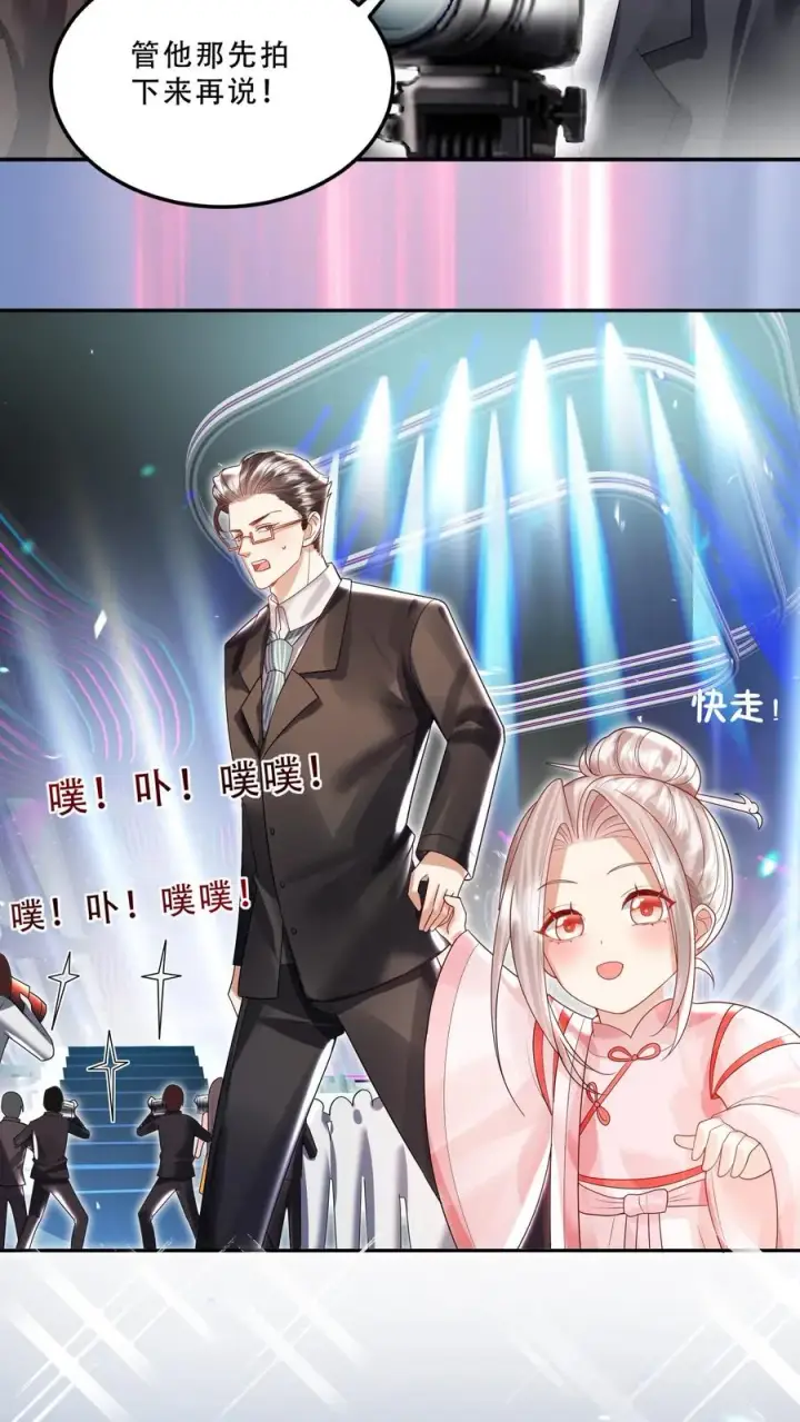 《团宠萌宝：四岁小师傅下山了》第232话 你燃我更燃图26