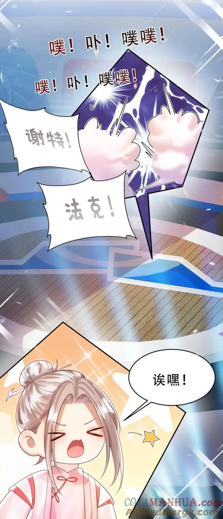 《团宠萌宝：四岁小师傅下山了》第232话 你燃我更燃图27