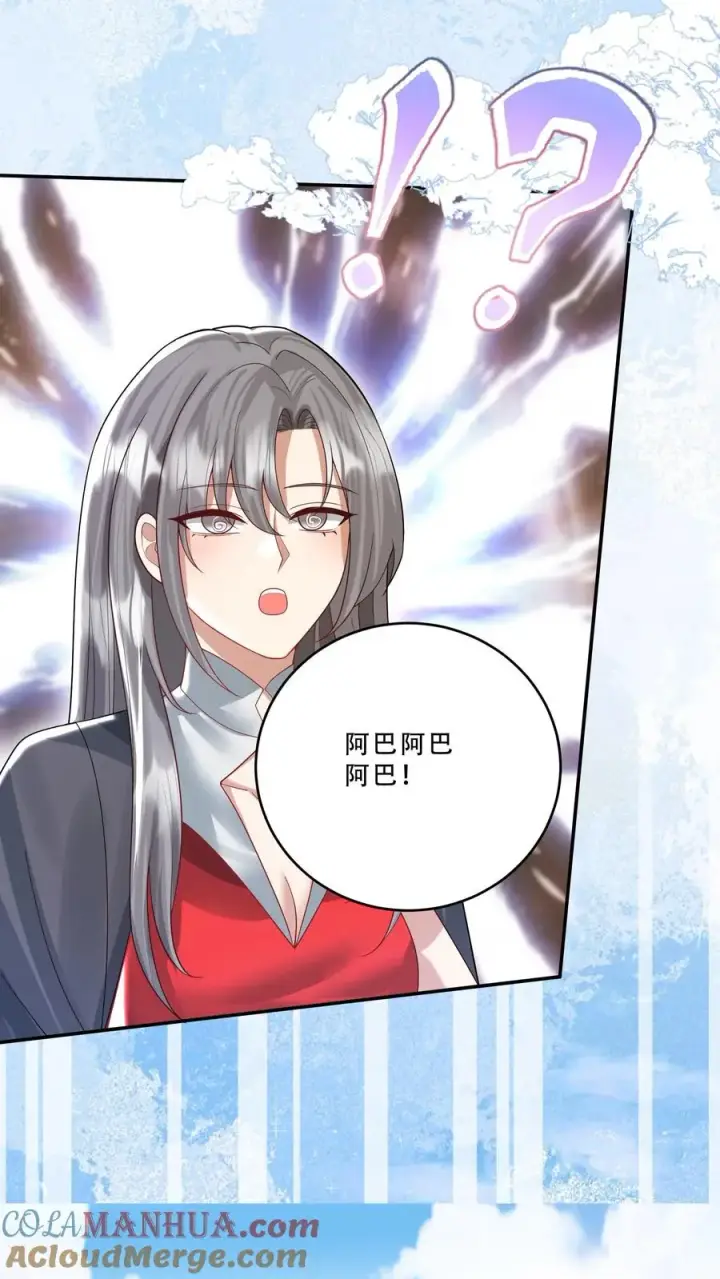 《团宠萌宝：四岁小师傅下山了》第232话 你燃我更燃图7