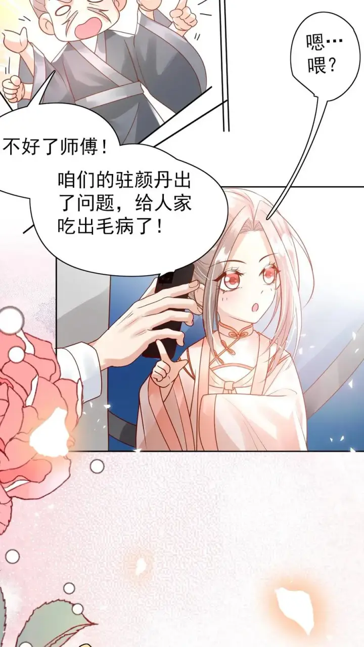 《团宠萌宝：四岁小师傅下山了》第233话 人红是非多图10