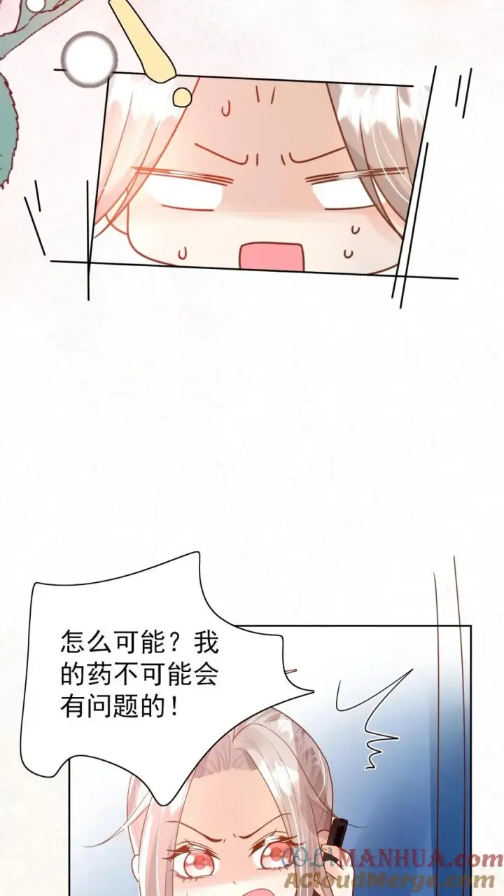 《团宠萌宝：四岁小师傅下山了》第233话 人红是非多图11