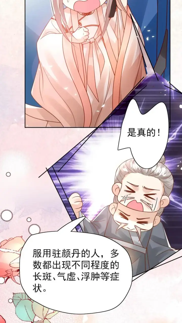 《团宠萌宝：四岁小师傅下山了》第233话 人红是非多图12