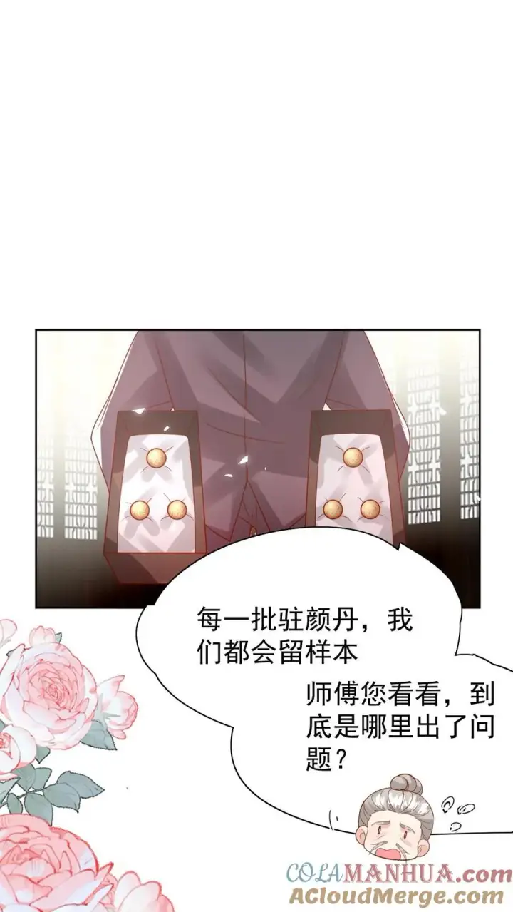 《团宠萌宝：四岁小师傅下山了》第233话 人红是非多图17
