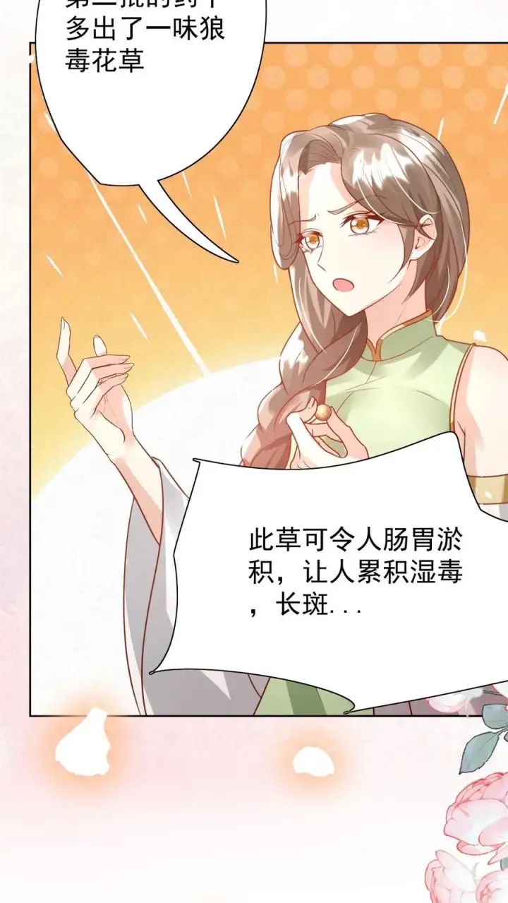 《团宠萌宝：四岁小师傅下山了》第233话 人红是非多图22