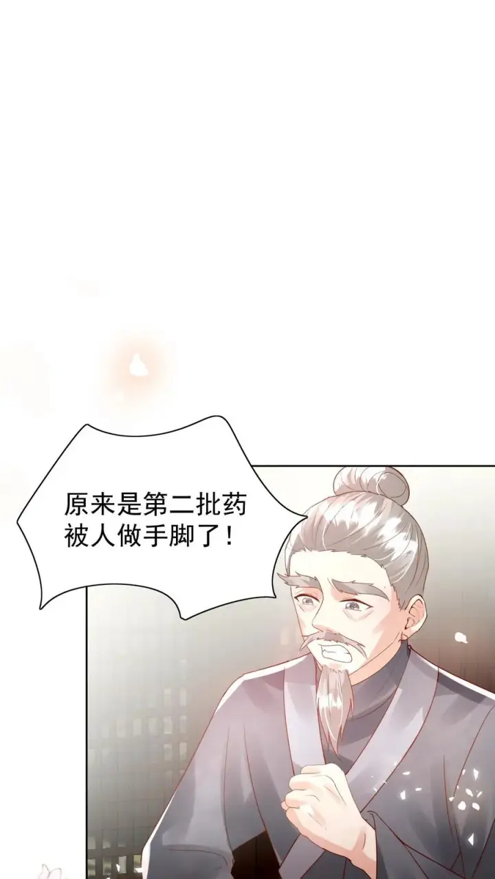 《团宠萌宝：四岁小师傅下山了》第233话 人红是非多图24