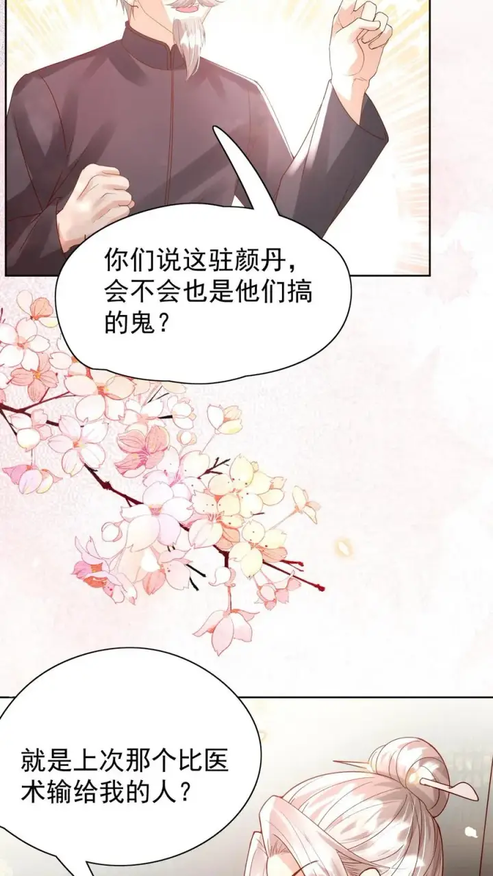 《团宠萌宝：四岁小师傅下山了》第233话 人红是非多图26