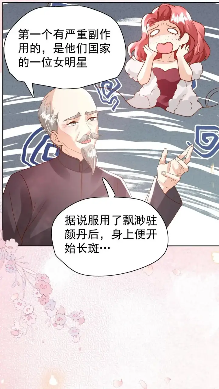 《团宠萌宝：四岁小师傅下山了》第233话 人红是非多图28