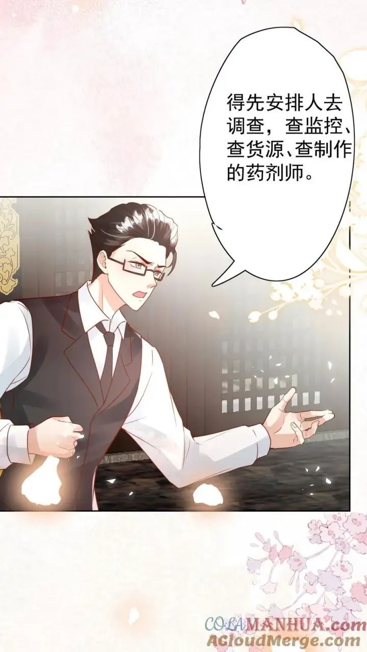 《团宠萌宝：四岁小师傅下山了》第233话 人红是非多图29