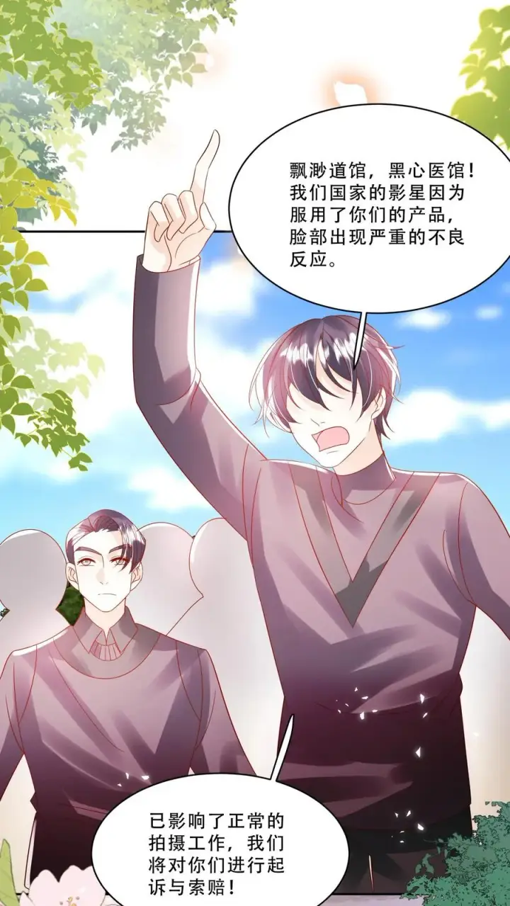 《团宠萌宝：四岁小师傅下山了》第234话 贼喊捉贼图10