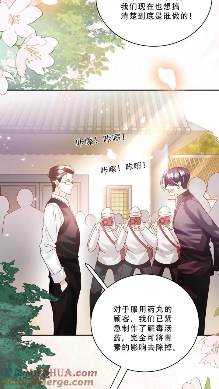 《团宠萌宝：四岁小师傅下山了》第234话 贼喊捉贼图13