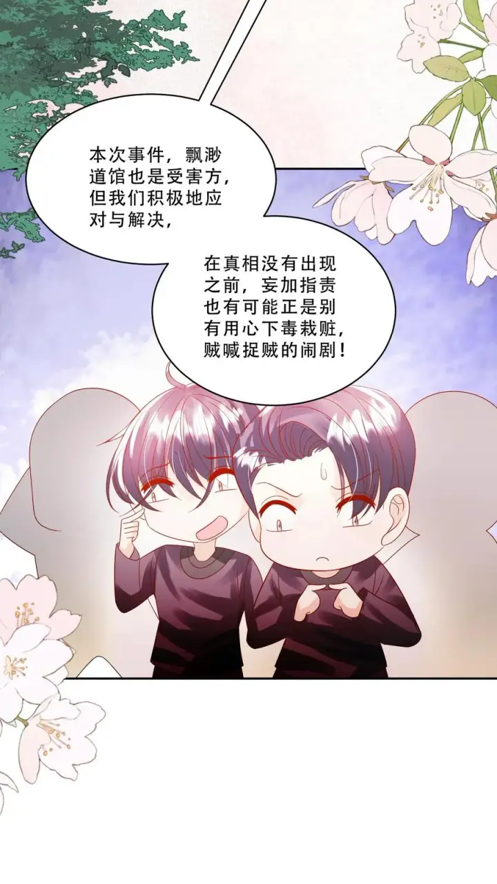 《团宠萌宝：四岁小师傅下山了》第234话 贼喊捉贼图14