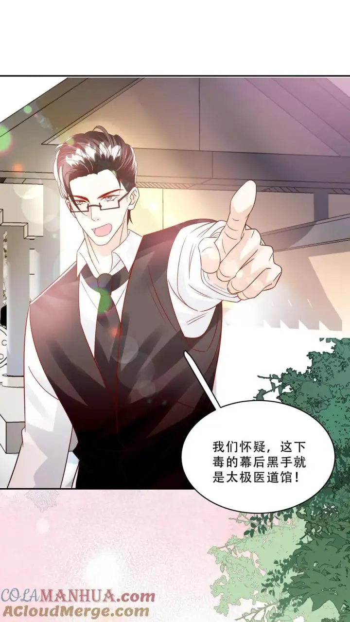 《团宠萌宝：四岁小师傅下山了》第234话 贼喊捉贼图15