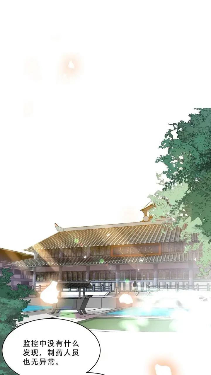 《团宠萌宝：四岁小师傅下山了》第234话 贼喊捉贼图2