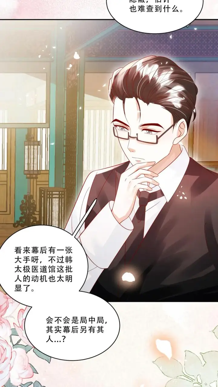 《团宠萌宝：四岁小师傅下山了》第234话 贼喊捉贼图4