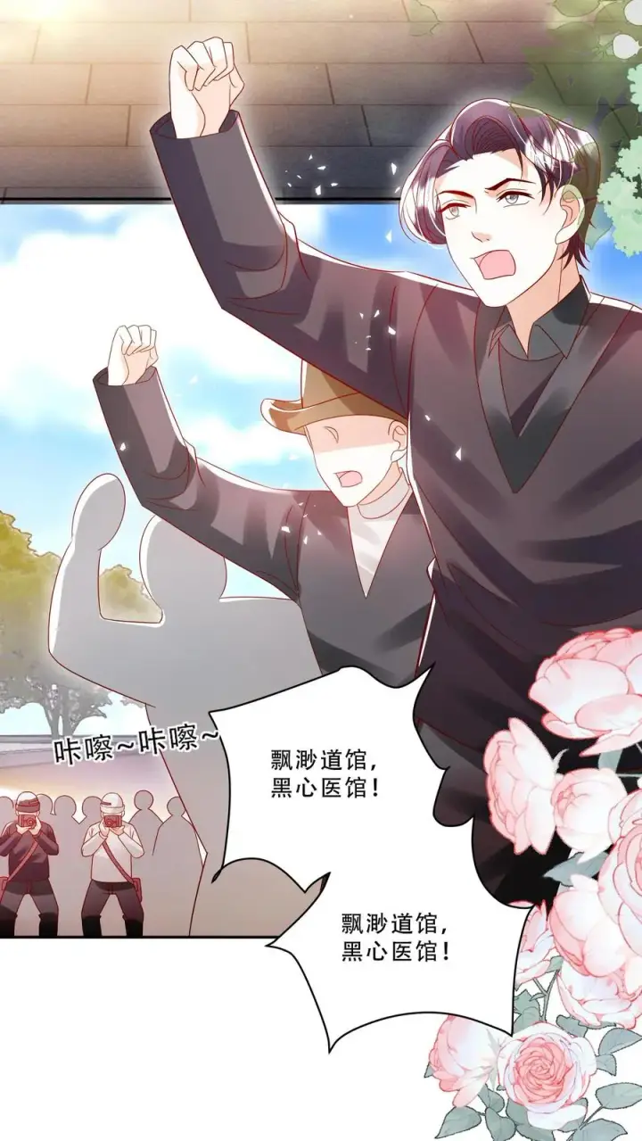 《团宠萌宝：四岁小师傅下山了》第234话 贼喊捉贼图8