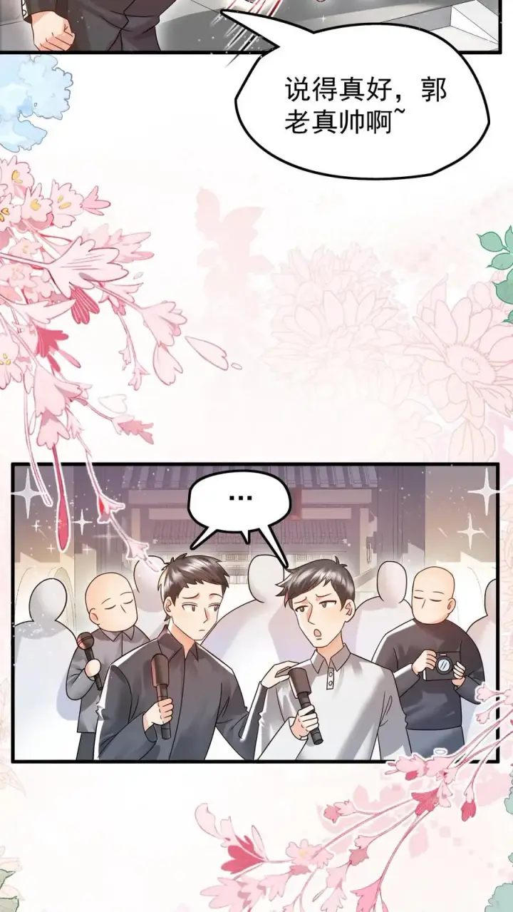《团宠萌宝：四岁小师傅下山了》第235话 响应征召吧图10