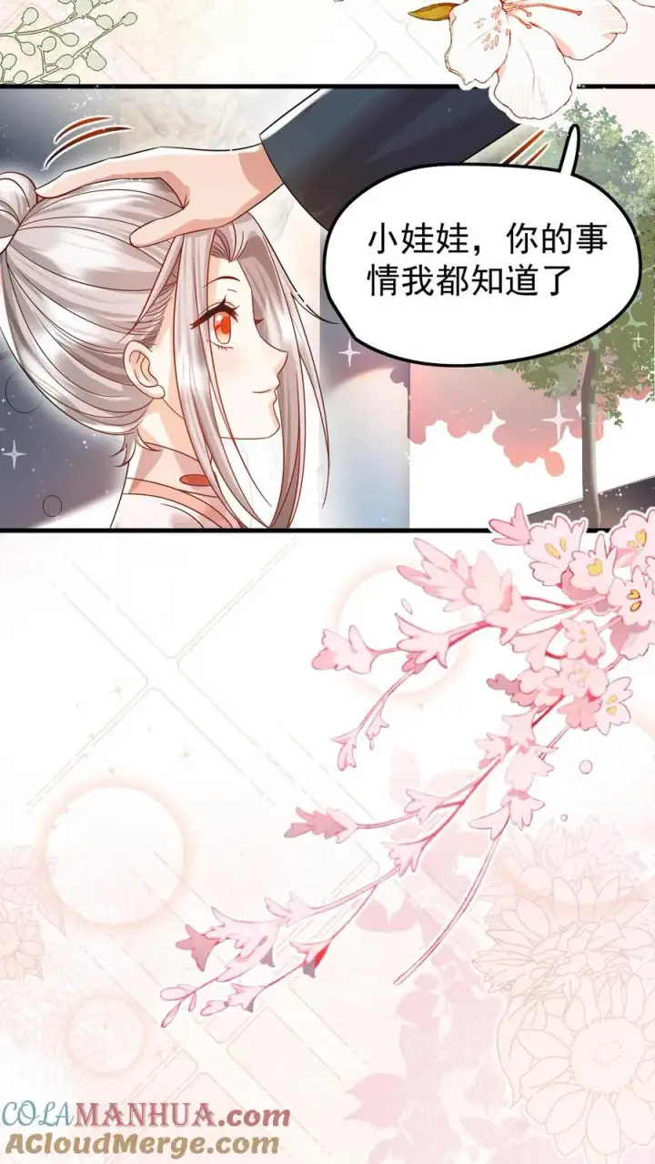 《团宠萌宝：四岁小师傅下山了》第235话 响应征召吧图15