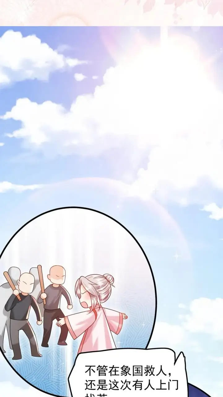 《团宠萌宝：四岁小师傅下山了》第235话 响应征召吧图16